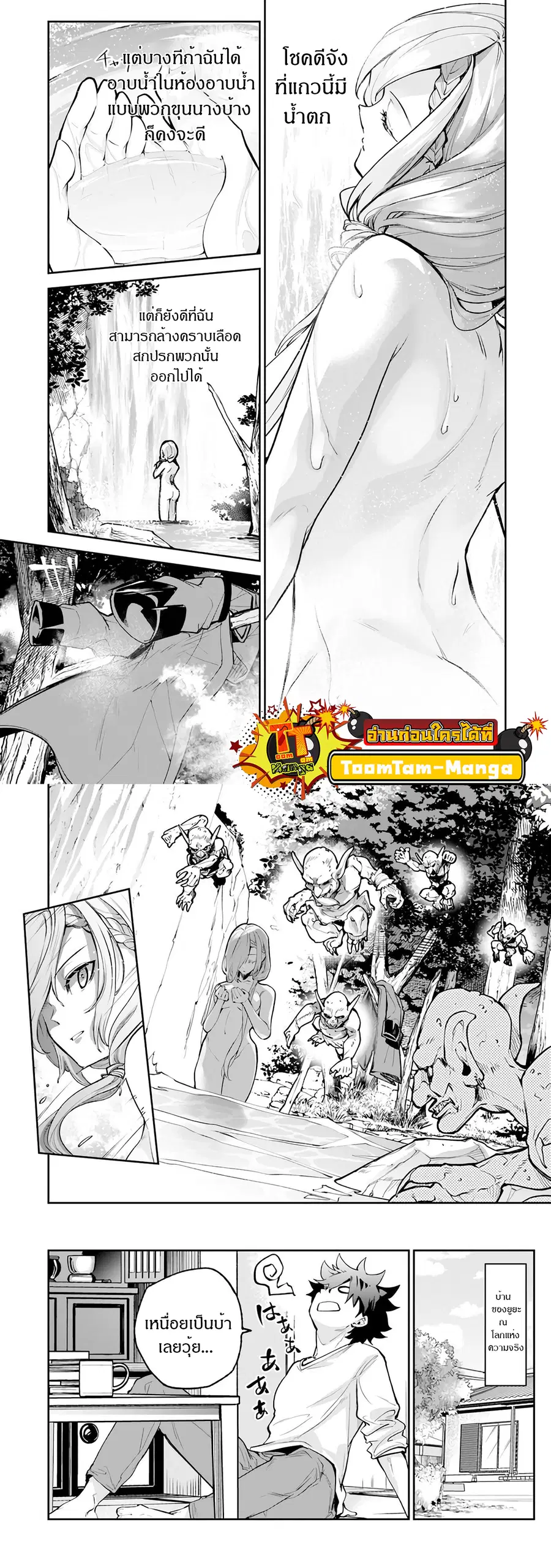 Isekai de Cheat Skill wo te ni Shita ore wa ตอนที่ 17 หน้า 3