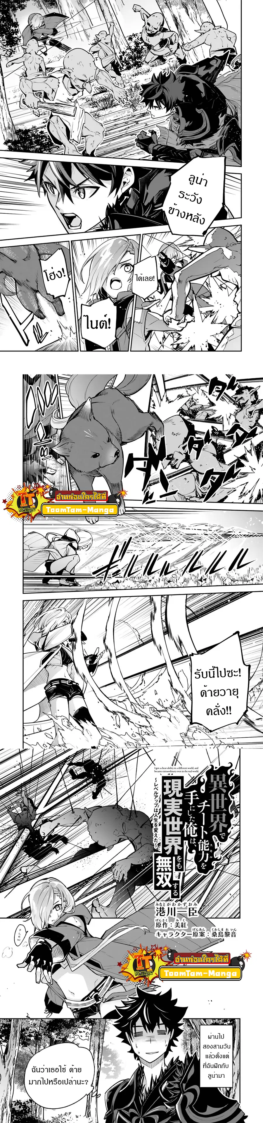 Isekai de Cheat Skill wo te ni Shita ore wa ตอนที่ 18 หน้า 1