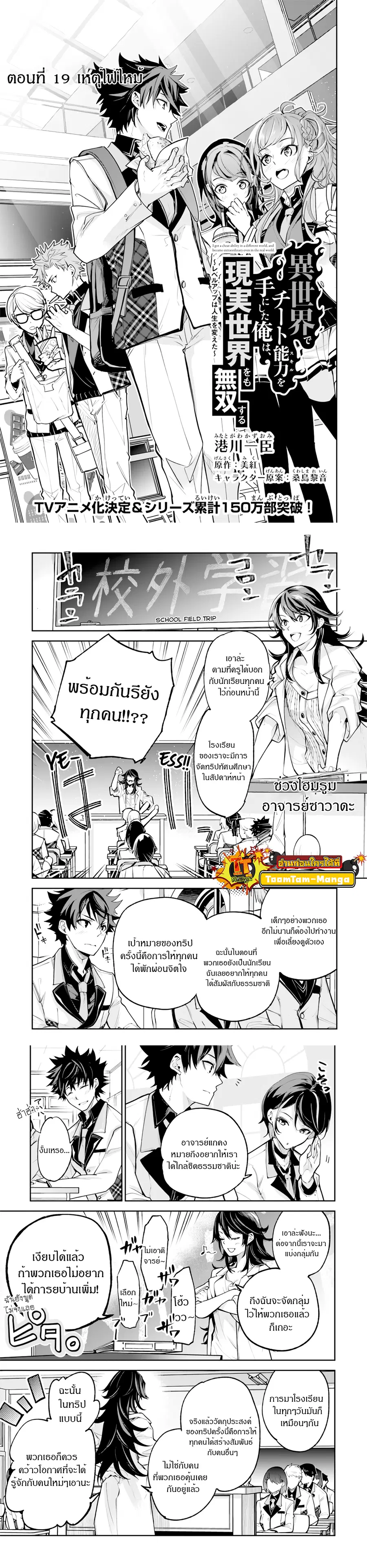 Isekai de Cheat Skill wo te ni Shita ore wa ตอนที่ 19 หน้า 1