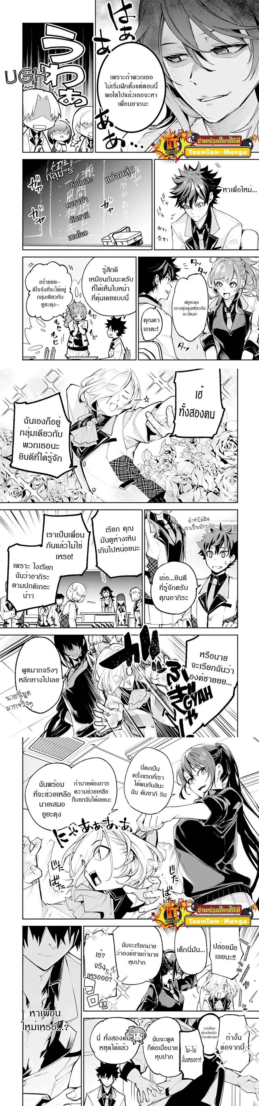 Isekai de Cheat Skill wo te ni Shita ore wa ตอนที่ 19 หน้า 2