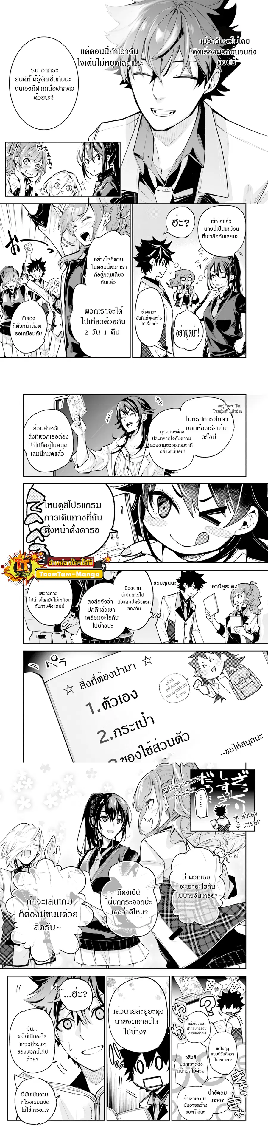 Isekai de Cheat Skill wo te ni Shita ore wa ตอนที่ 19 หน้า 3