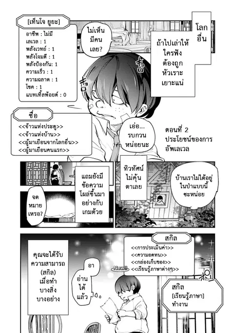 Isekai de Cheat Skill wo te ni Shita ore wa ตอนที่ 2 หน้า 1