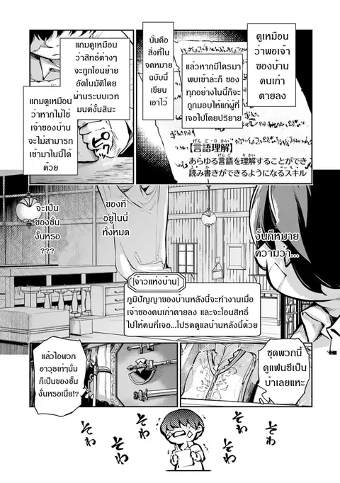 Isekai de Cheat Skill wo te ni Shita ore wa ตอนที่ 2 หน้า 2