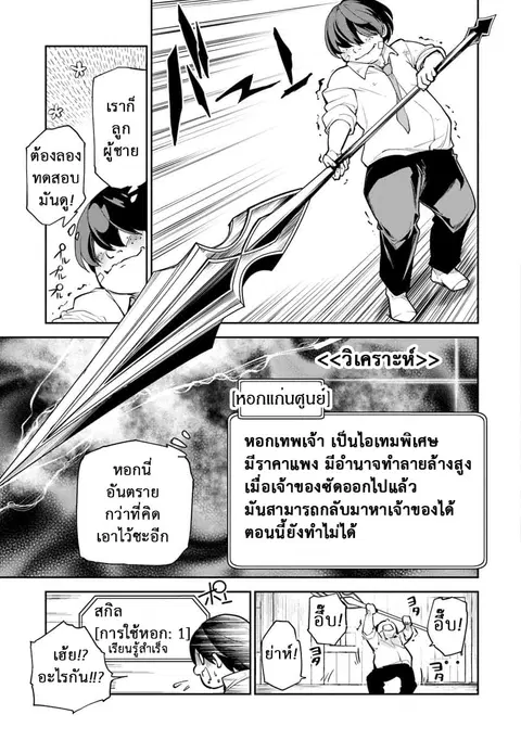 Isekai de Cheat Skill wo te ni Shita ore wa ตอนที่ 2 หน้า 3