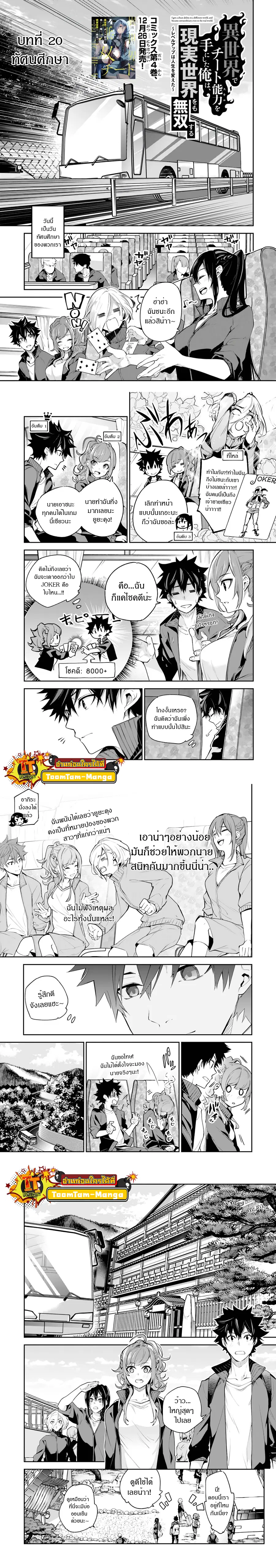 Isekai de Cheat Skill wo te ni Shita ore wa ตอนที่ 20 หน้า 1