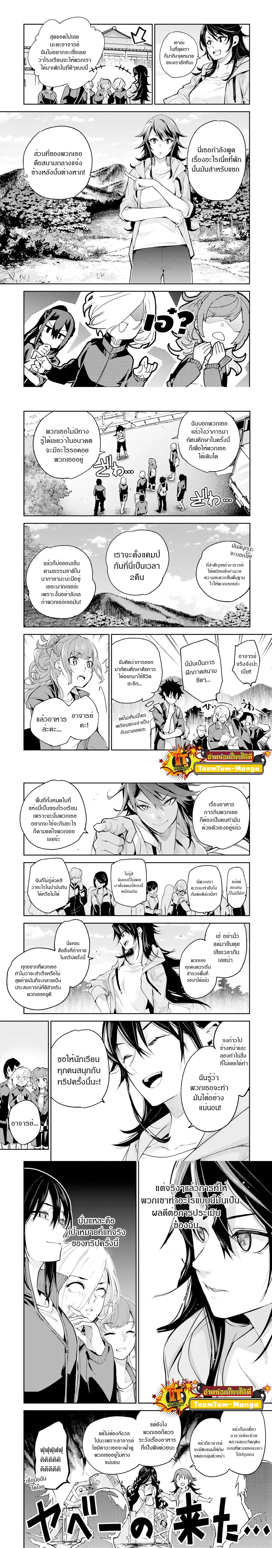 Isekai de Cheat Skill wo te ni Shita ore wa ตอนที่ 20 หน้า 2