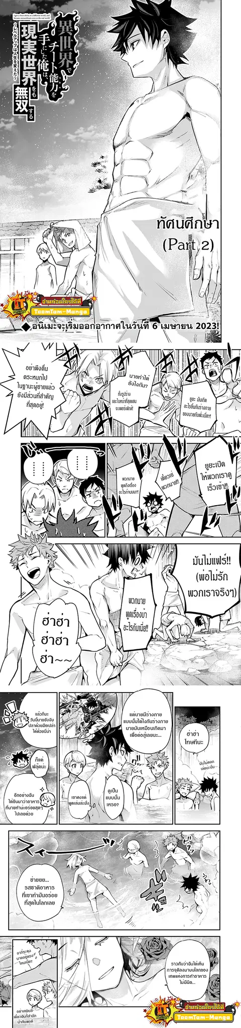 Isekai de Cheat Skill wo te ni Shita ore wa ตอนที่ 21 หน้า 1