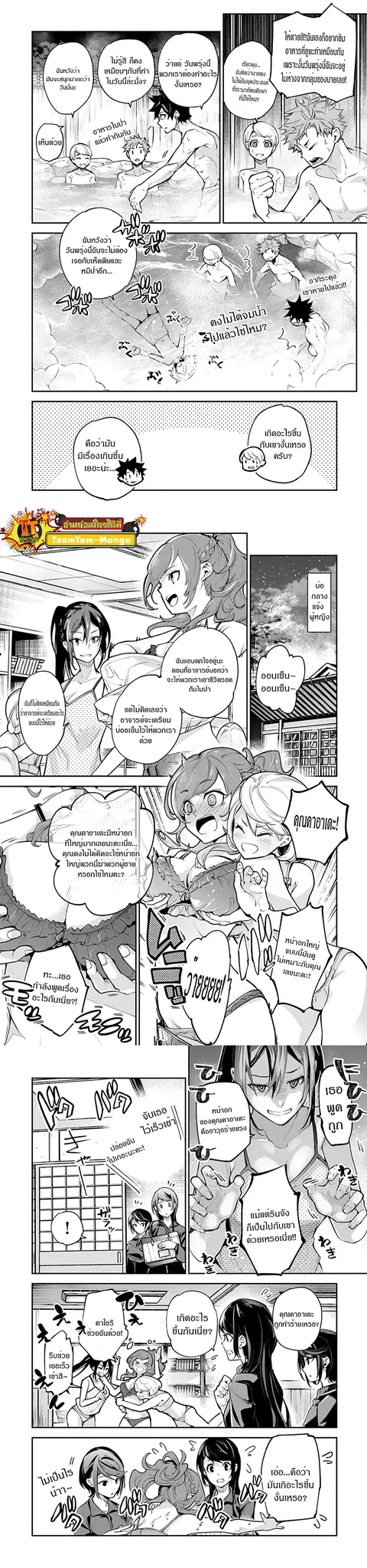 Isekai de Cheat Skill wo te ni Shita ore wa ตอนที่ 21 หน้า 2