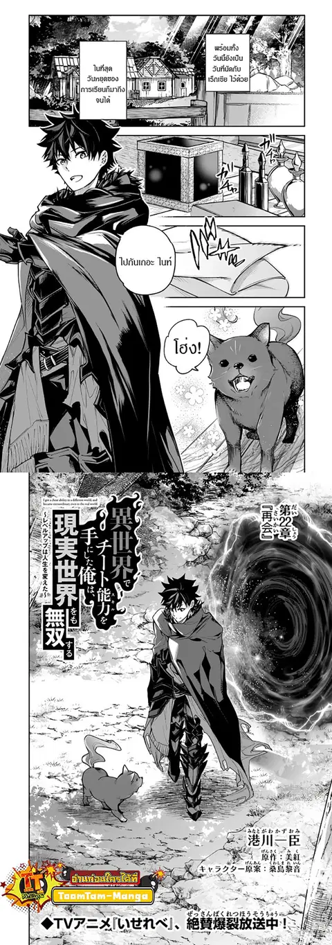 Isekai de Cheat Skill wo te ni Shita ore wa ตอนที่ 22 หน้า 1