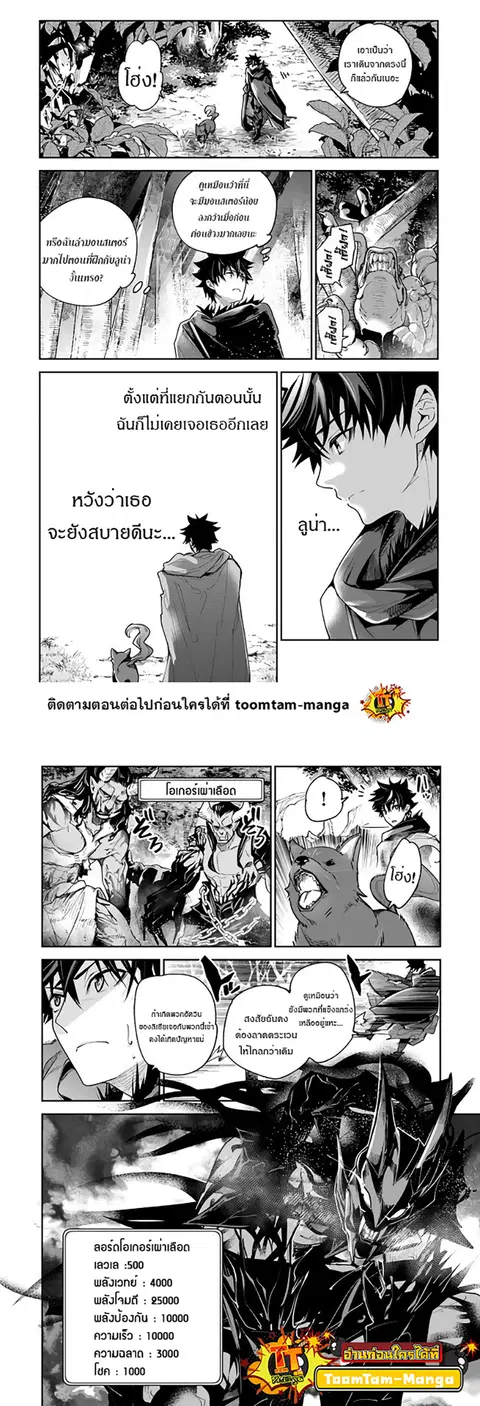 Isekai de Cheat Skill wo te ni Shita ore wa ตอนที่ 22 หน้า 2