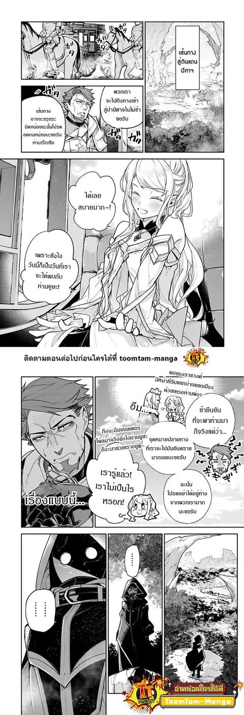 Isekai de Cheat Skill wo te ni Shita ore wa ตอนที่ 22 หน้า 3