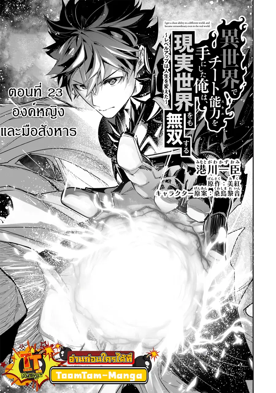 Isekai de Cheat Skill wo te ni Shita ore wa ตอนที่ 23 หน้า 1