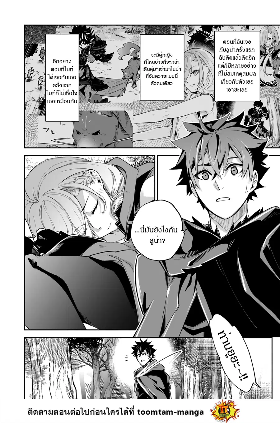 Isekai de Cheat Skill wo te ni Shita ore wa ตอนที่ 23 หน้า 2