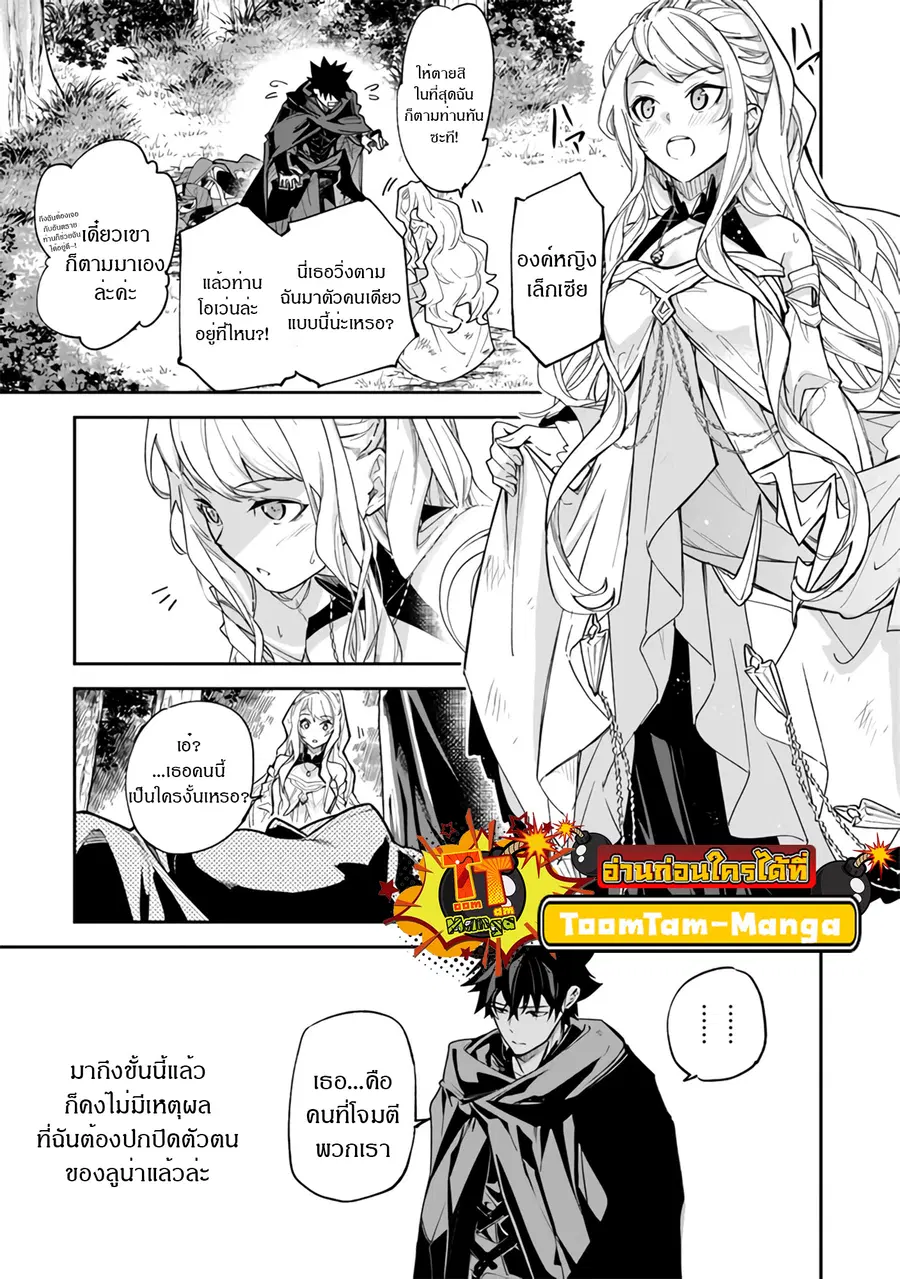 Isekai de Cheat Skill wo te ni Shita ore wa ตอนที่ 23 หน้า 3