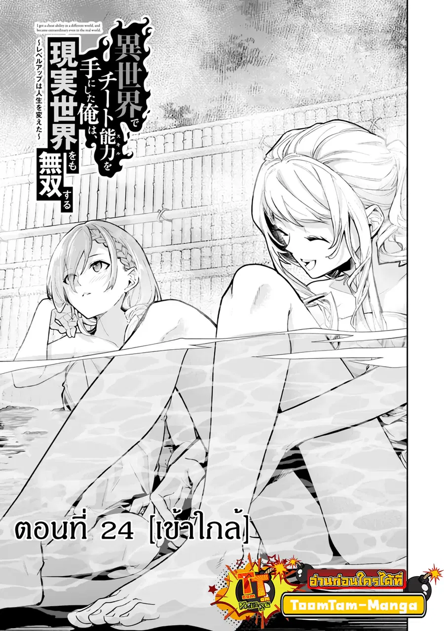 Isekai de Cheat Skill wo te ni Shita ore wa ตอนที่ 24 หน้า 1