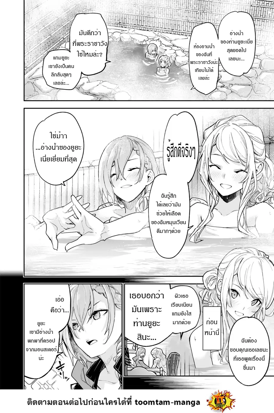 Isekai de Cheat Skill wo te ni Shita ore wa ตอนที่ 24 หน้า 2