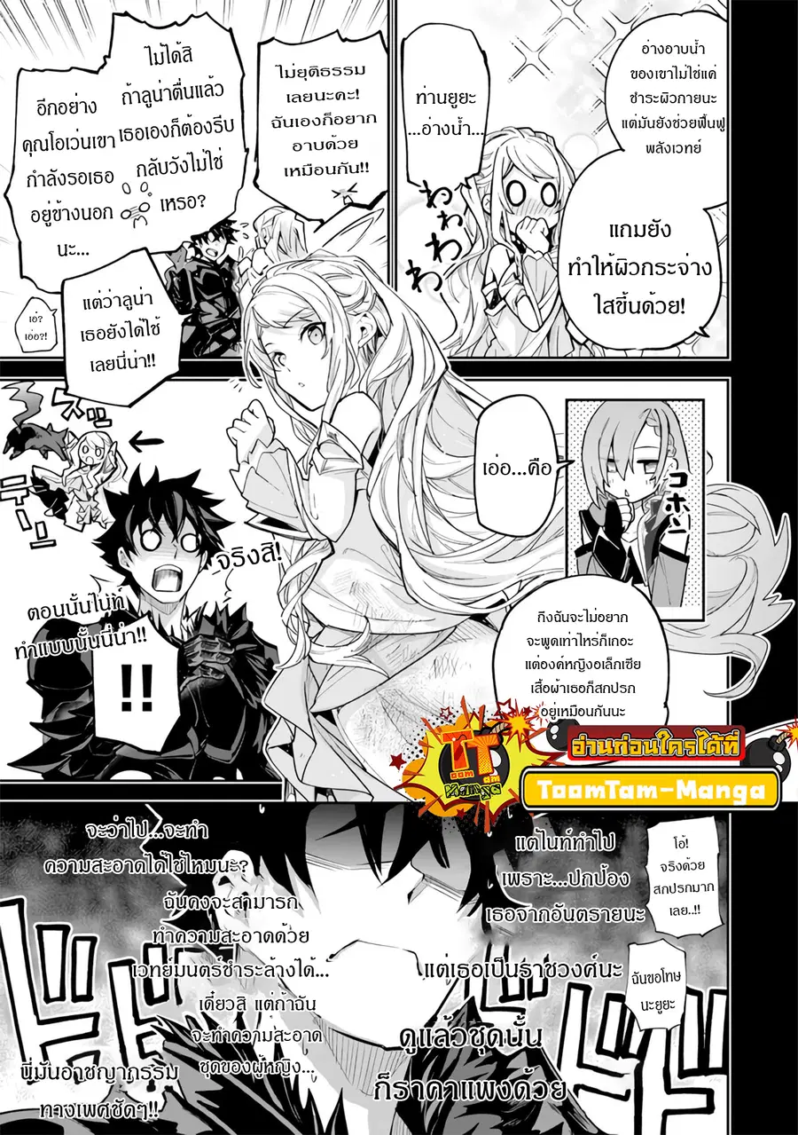 Isekai de Cheat Skill wo te ni Shita ore wa ตอนที่ 24 หน้า 3