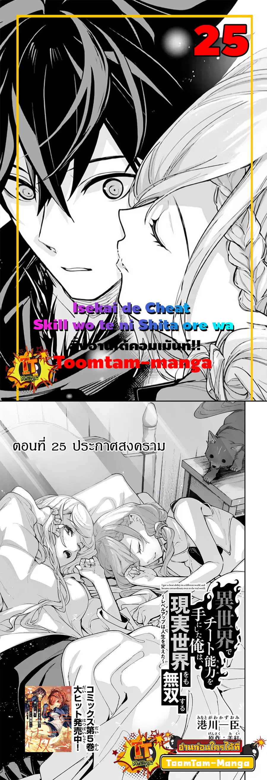 Isekai de Cheat Skill wo te ni Shita ore wa ตอนที่ 25 หน้า 1