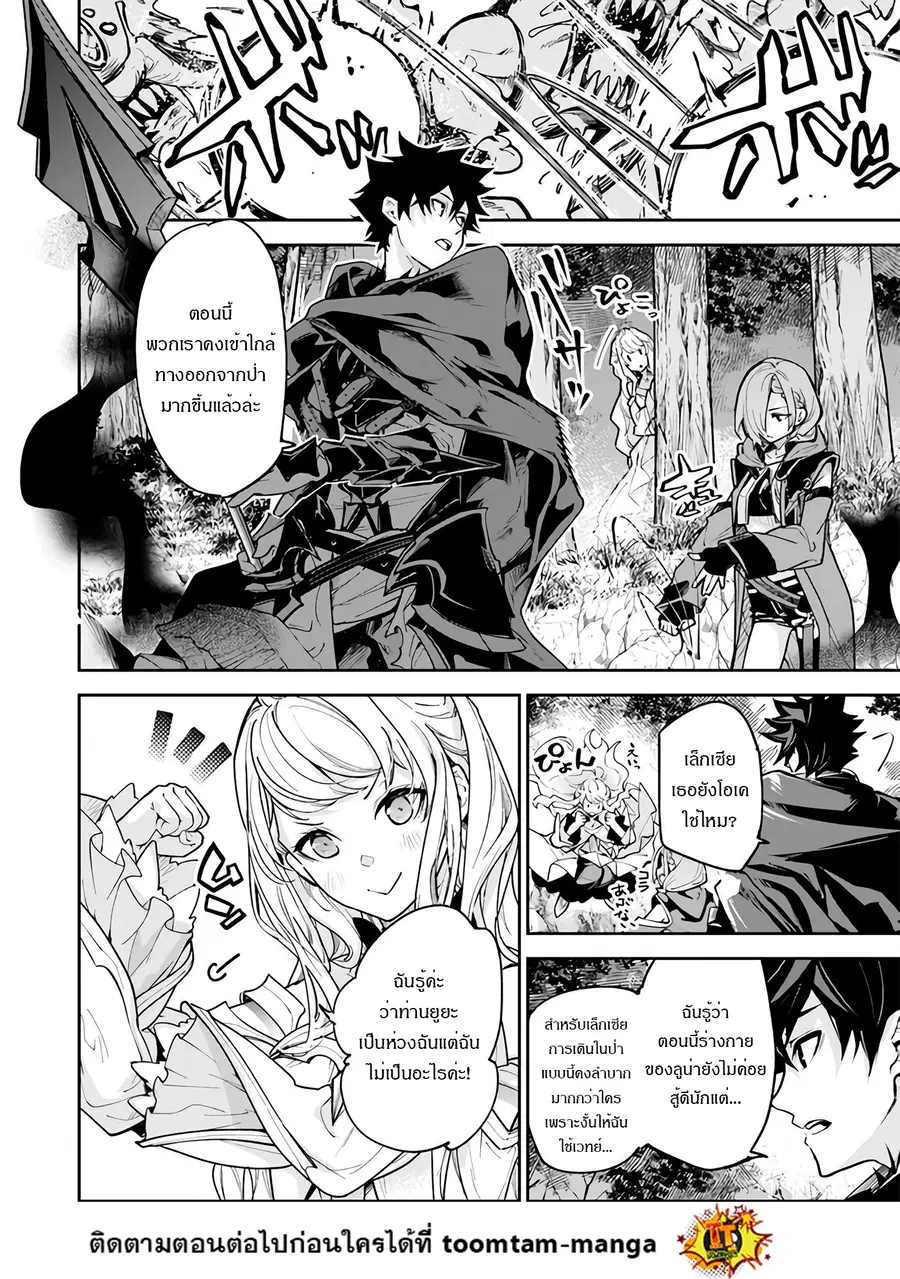 Isekai de Cheat Skill wo te ni Shita ore wa ตอนที่ 25 หน้า 2