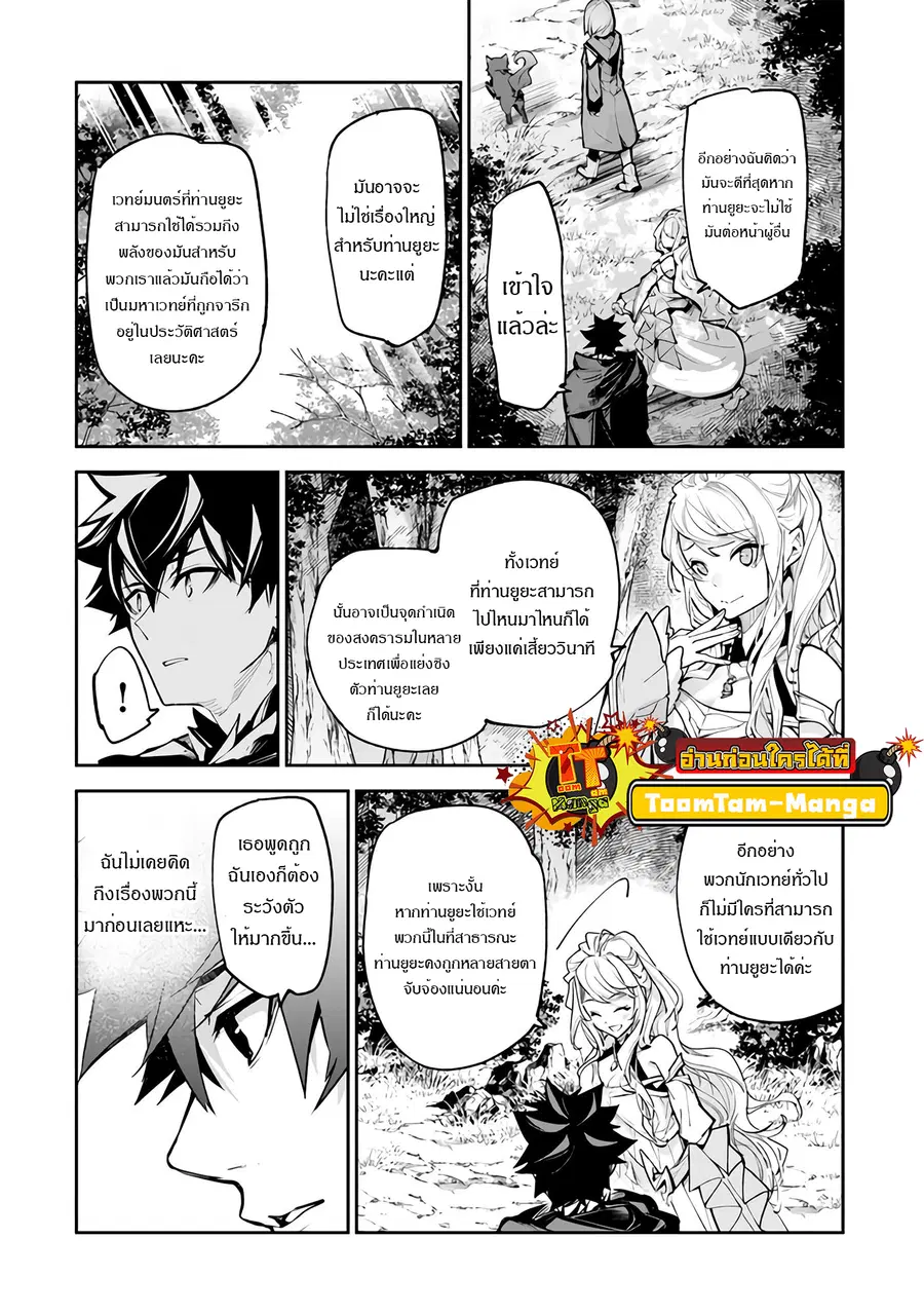 Isekai de Cheat Skill wo te ni Shita ore wa ตอนที่ 25 หน้า 3