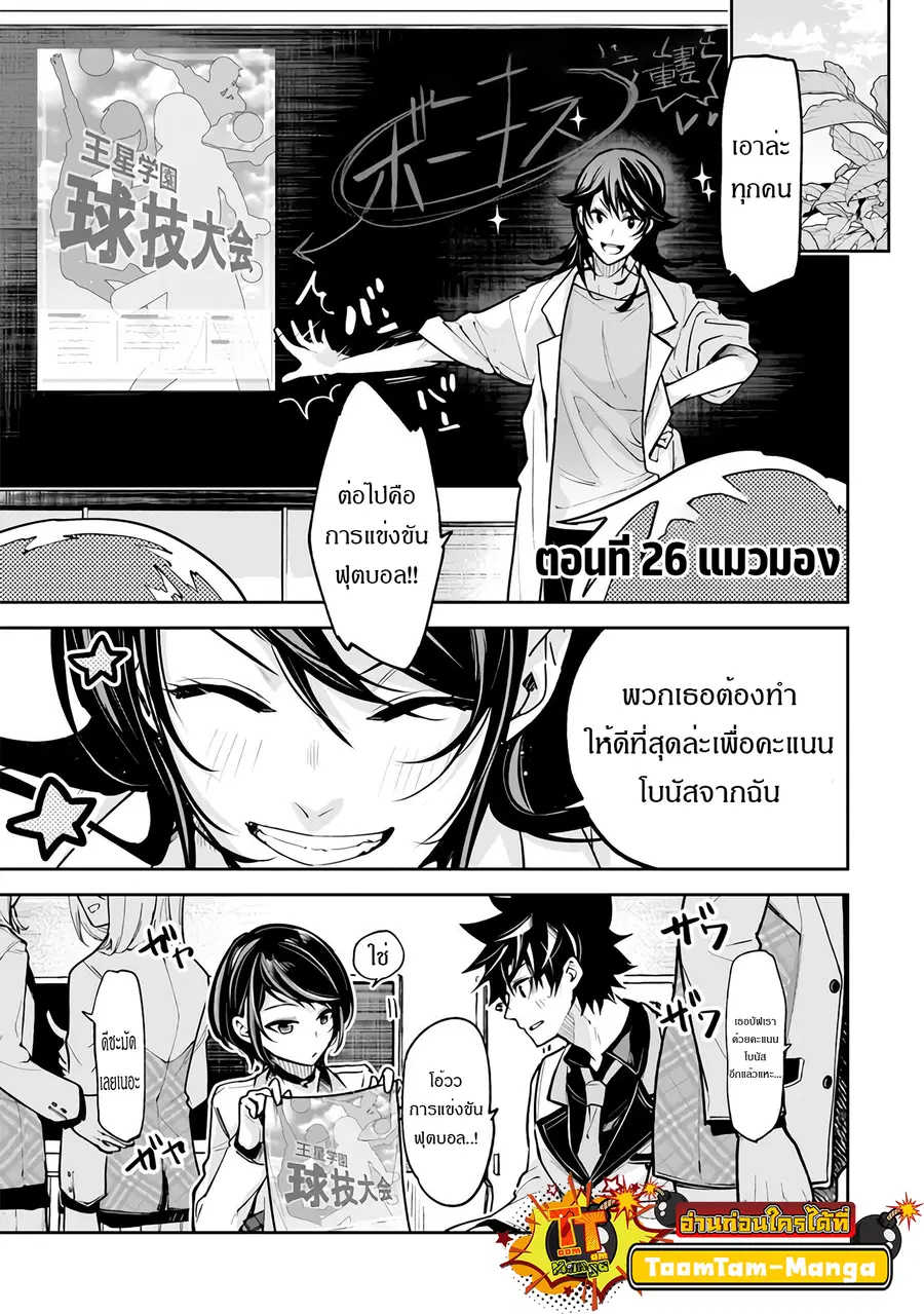 Isekai de Cheat Skill wo te ni Shita ore wa ตอนที่ 26 หน้า 1