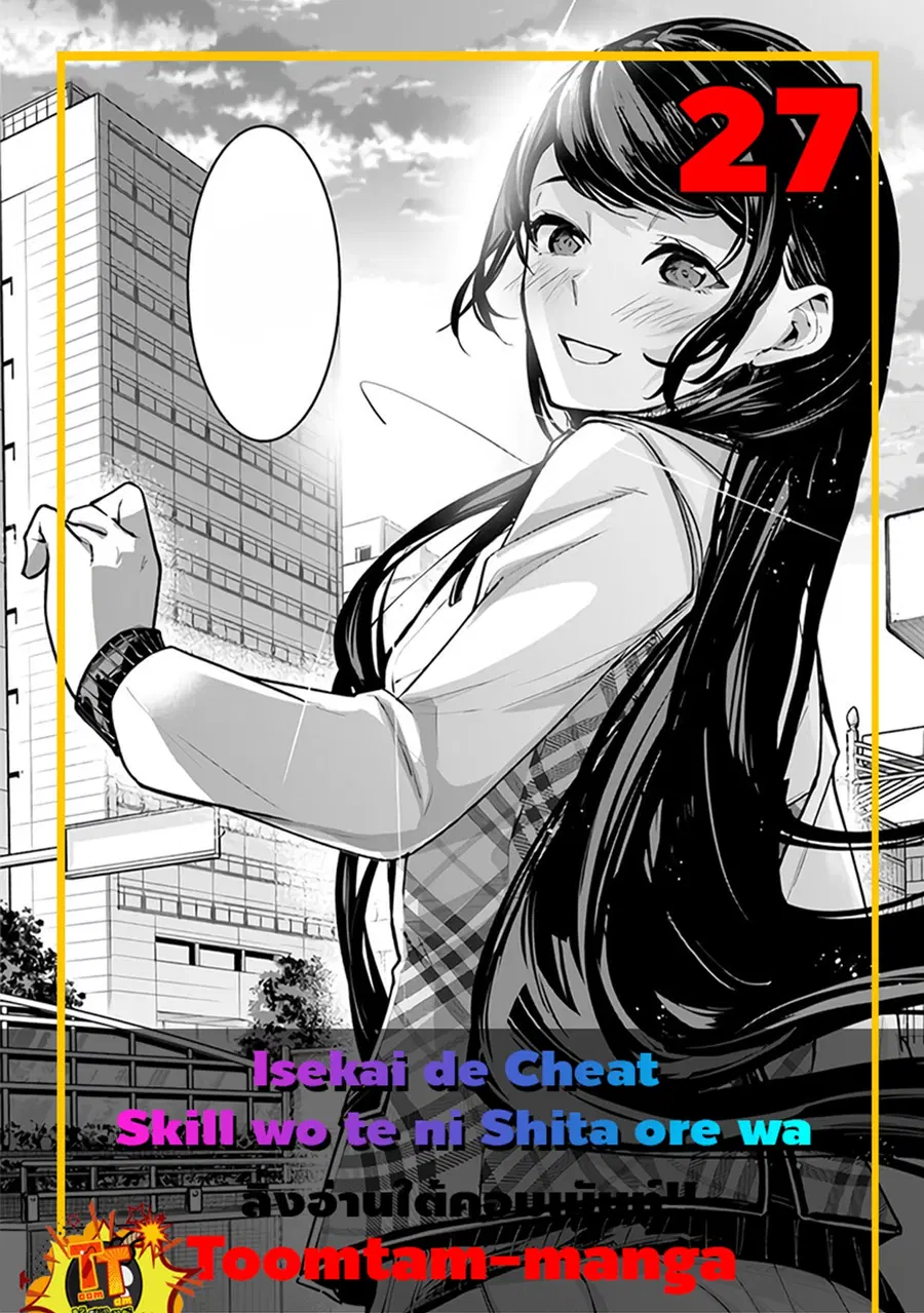 Isekai de Cheat Skill wo te ni Shita ore wa ตอนที่ 27 หน้า 1