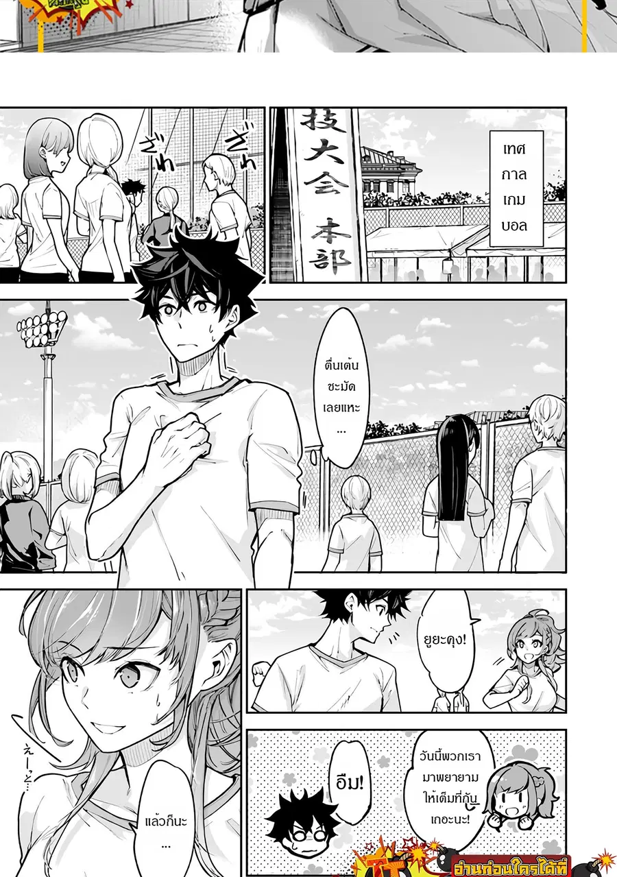Isekai de Cheat Skill wo te ni Shita ore wa ตอนที่ 27 หน้า 2