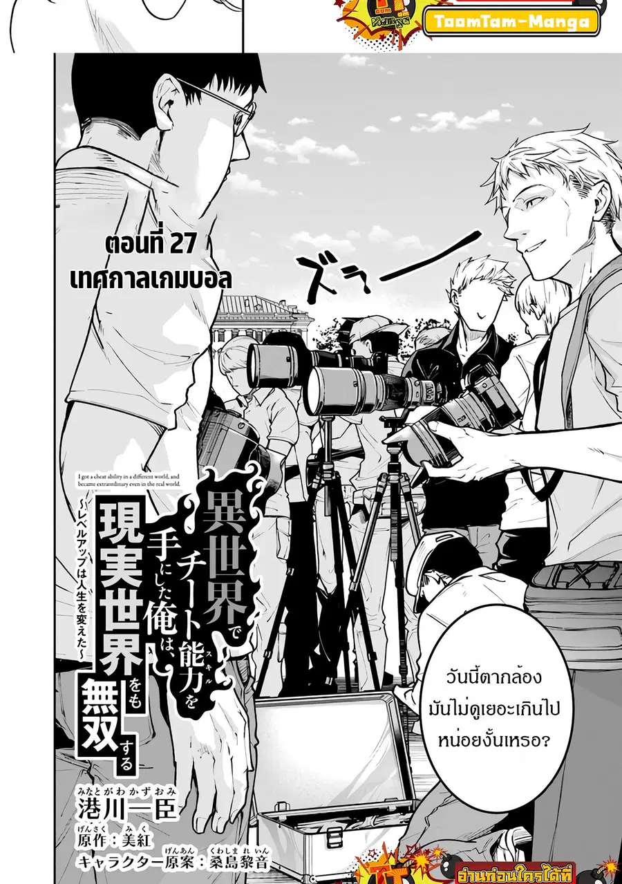 Isekai de Cheat Skill wo te ni Shita ore wa ตอนที่ 27 หน้า 3