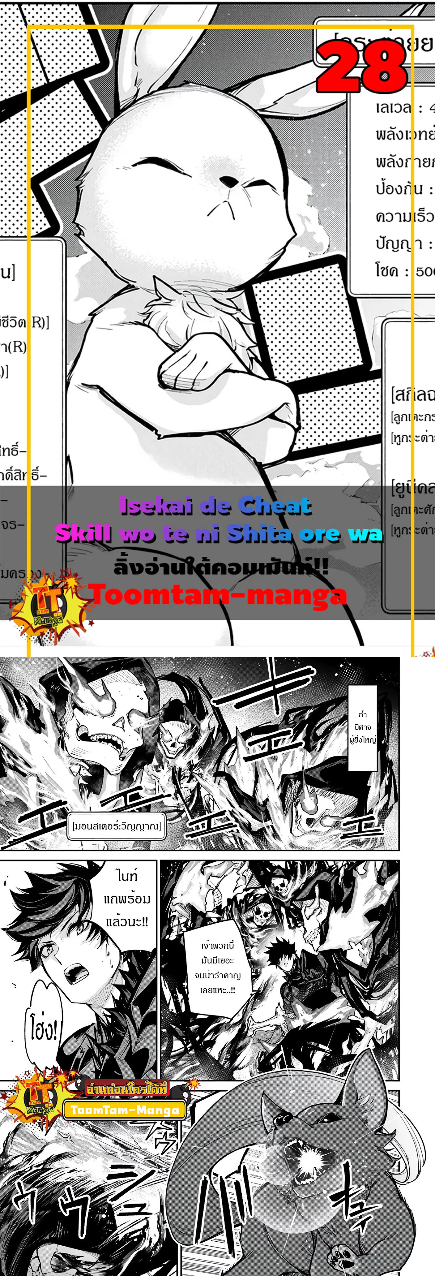 Isekai de Cheat Skill wo te ni Shita ore wa ตอนที่ 28 หน้า 1