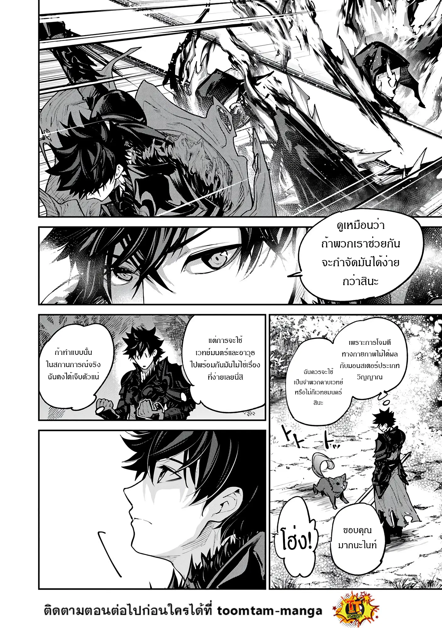 Isekai de Cheat Skill wo te ni Shita ore wa ตอนที่ 28 หน้า 2