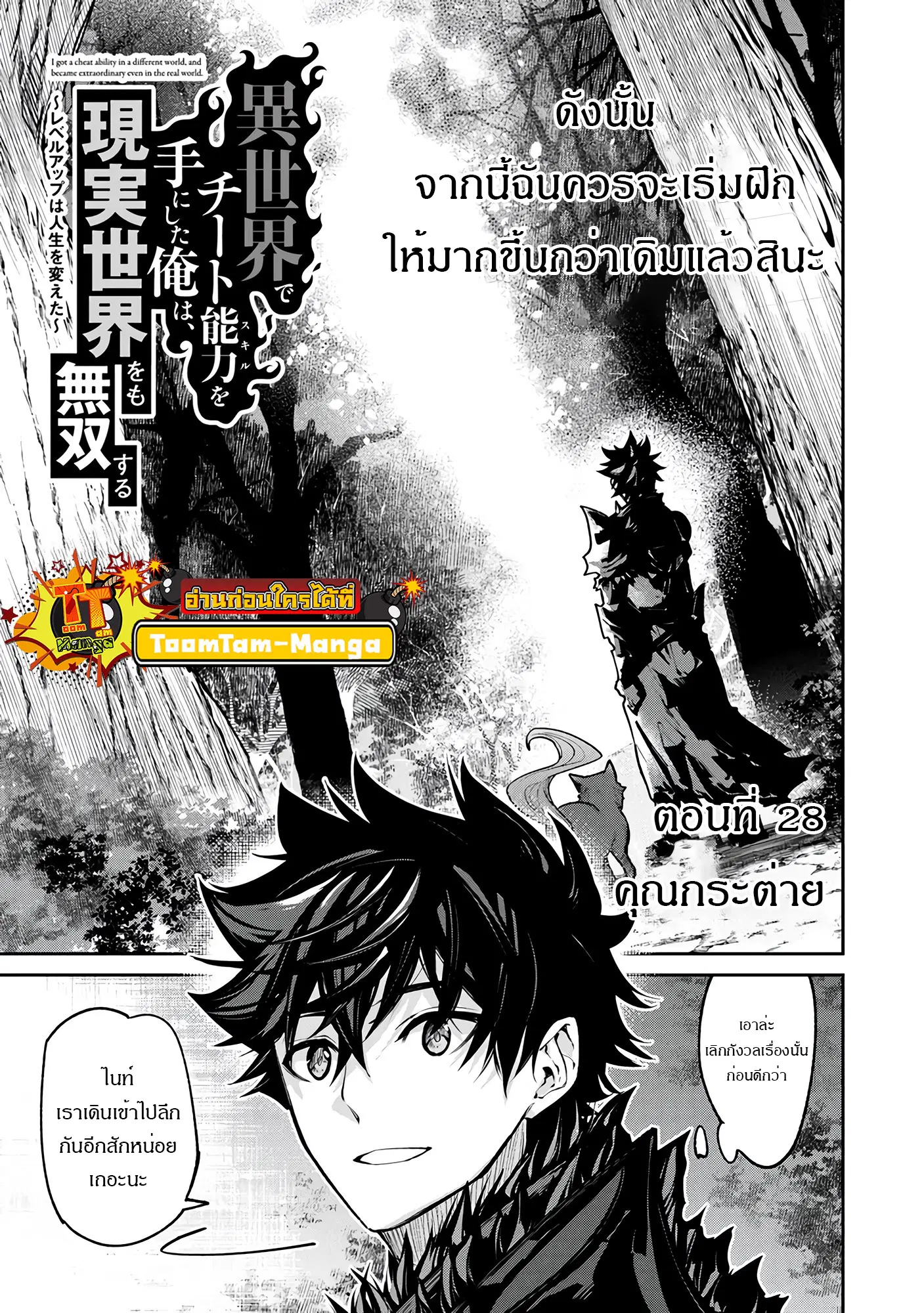 Isekai de Cheat Skill wo te ni Shita ore wa ตอนที่ 28 หน้า 3