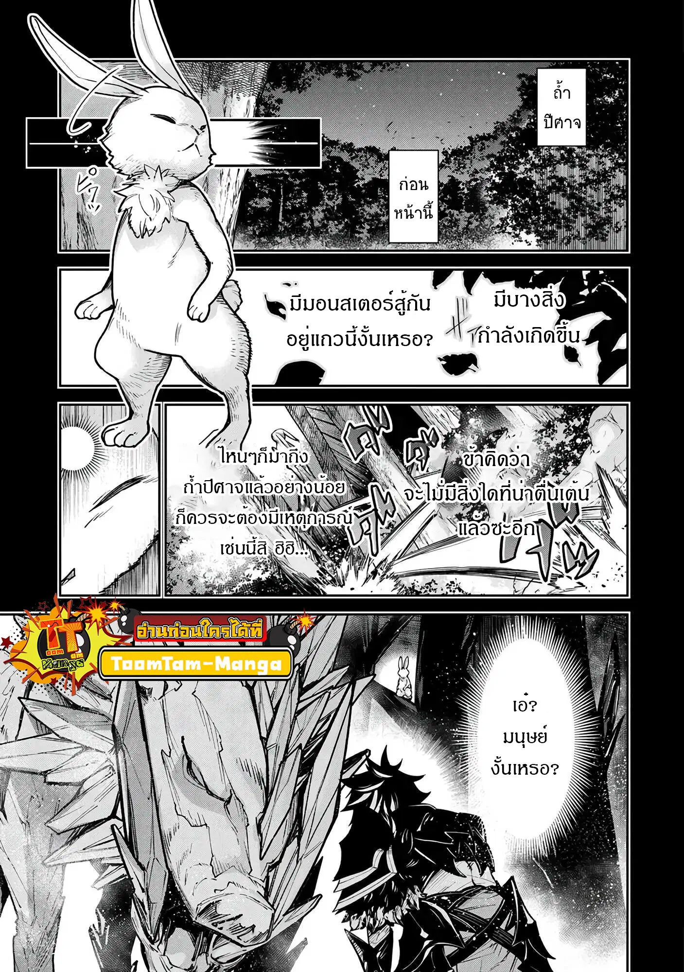 Isekai de Cheat Skill wo te ni Shita ore wa ตอนที่ 29 หน้า 1