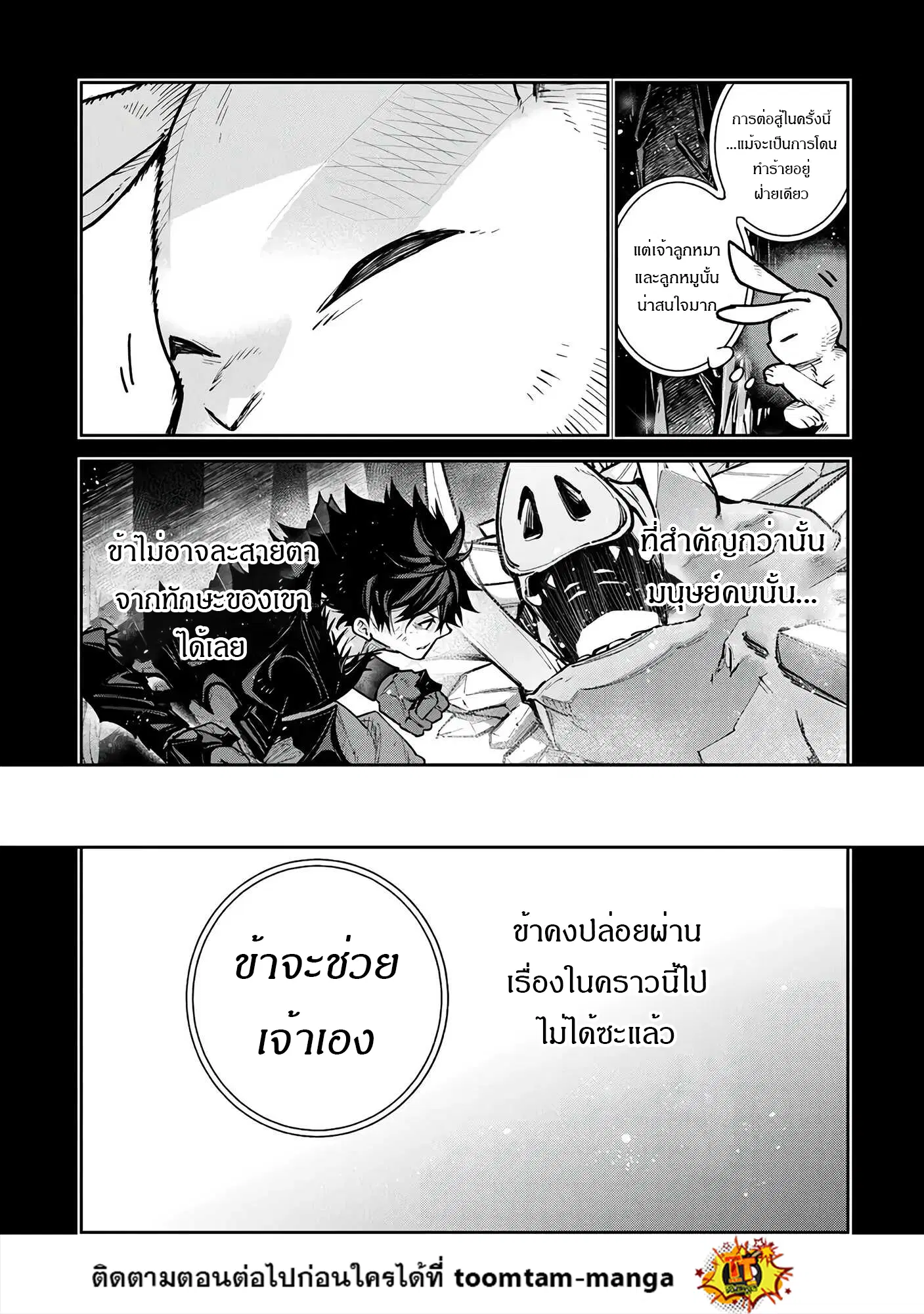 Isekai de Cheat Skill wo te ni Shita ore wa ตอนที่ 29 หน้า 2