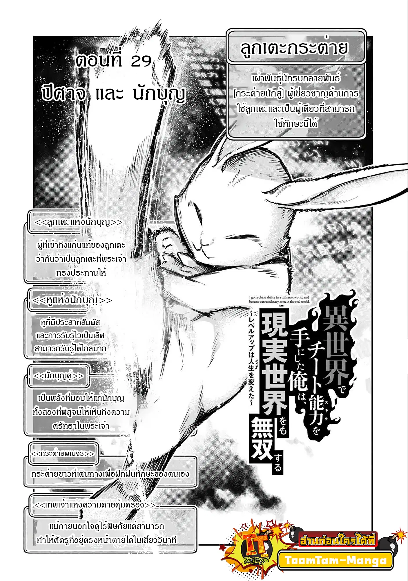 Isekai de Cheat Skill wo te ni Shita ore wa ตอนที่ 29 หน้า 3
