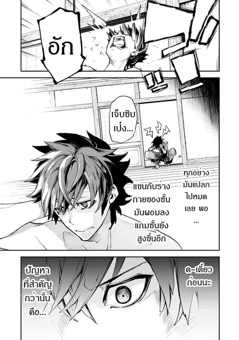 Isekai de Cheat Skill wo te ni Shita ore wa ตอนที่ 3 หน้า 1
