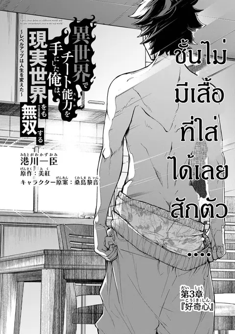 Isekai de Cheat Skill wo te ni Shita ore wa ตอนที่ 3 หน้า 2