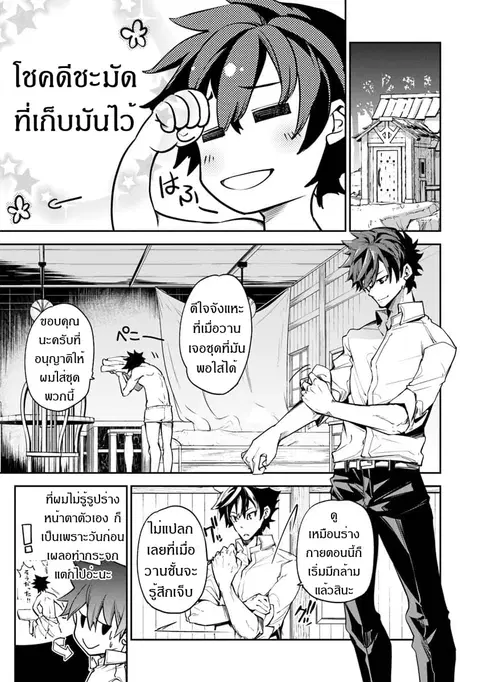 Isekai de Cheat Skill wo te ni Shita ore wa ตอนที่ 3 หน้า 3