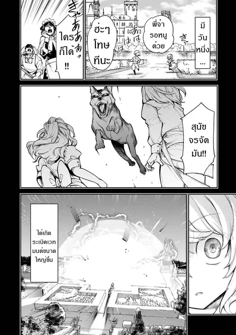 Isekai de Cheat Skill wo te ni Shita ore wa ตอนที่ 4 หน้า 2