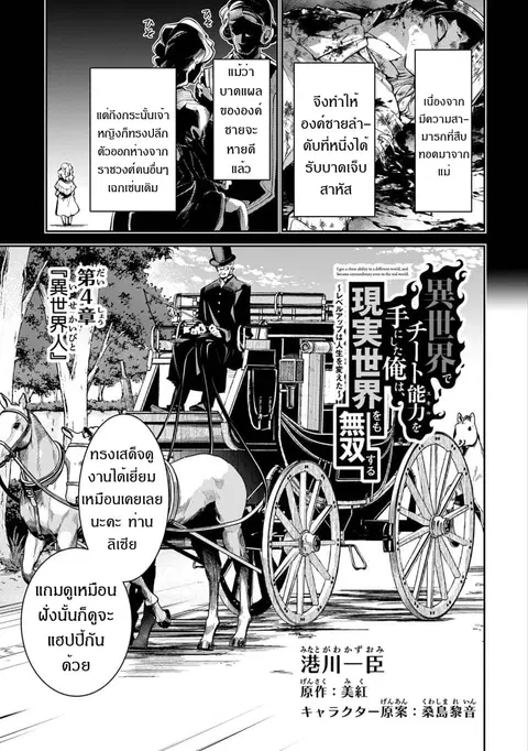 Isekai de Cheat Skill wo te ni Shita ore wa ตอนที่ 4 หน้า 3