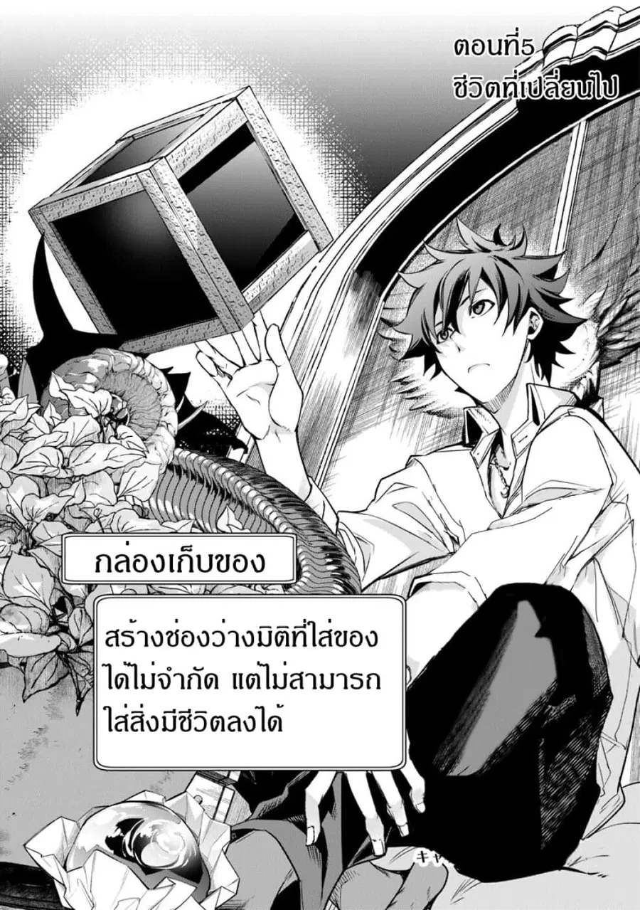 Isekai de Cheat Skill wo te ni Shita ore wa ตอนที่ 5 หน้า 1
