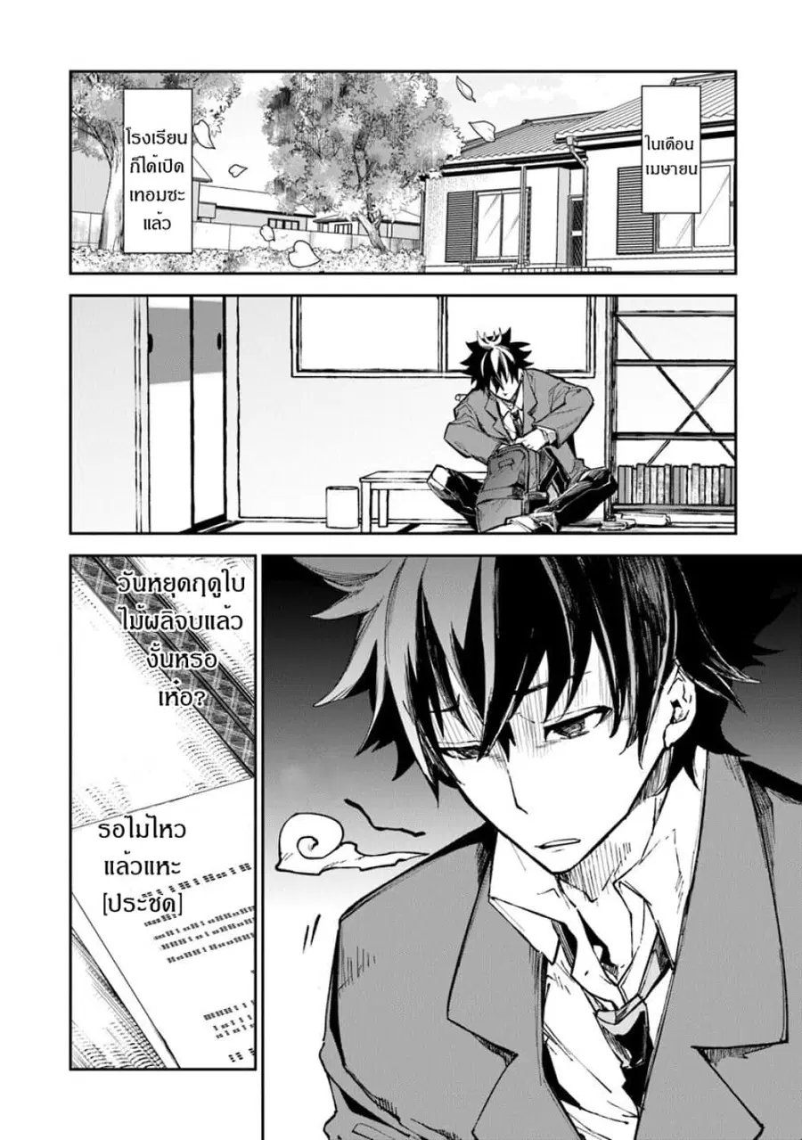 Isekai de Cheat Skill wo te ni Shita ore wa ตอนที่ 5 หน้า 2