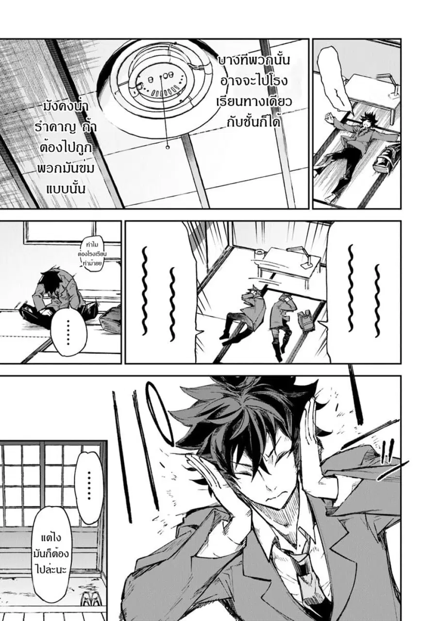 Isekai de Cheat Skill wo te ni Shita ore wa ตอนที่ 5 หน้า 3