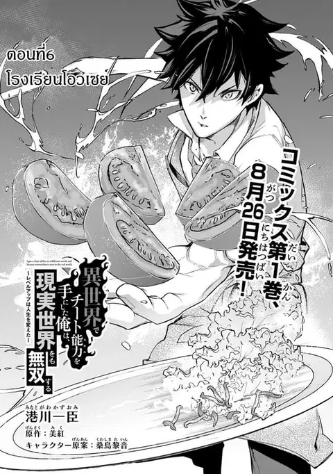 Isekai de Cheat Skill wo te ni Shita ore wa ตอนที่ 6 หน้า 1