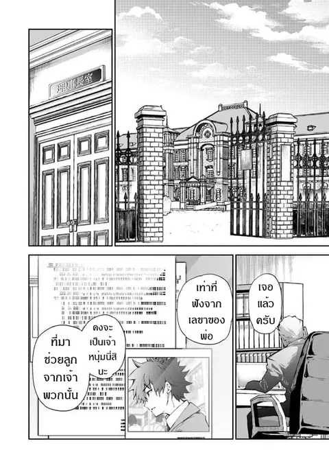 Isekai de Cheat Skill wo te ni Shita ore wa ตอนที่ 6 หน้า 2