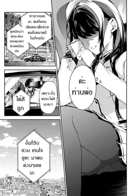 Isekai de Cheat Skill wo te ni Shita ore wa ตอนที่ 6 หน้า 3