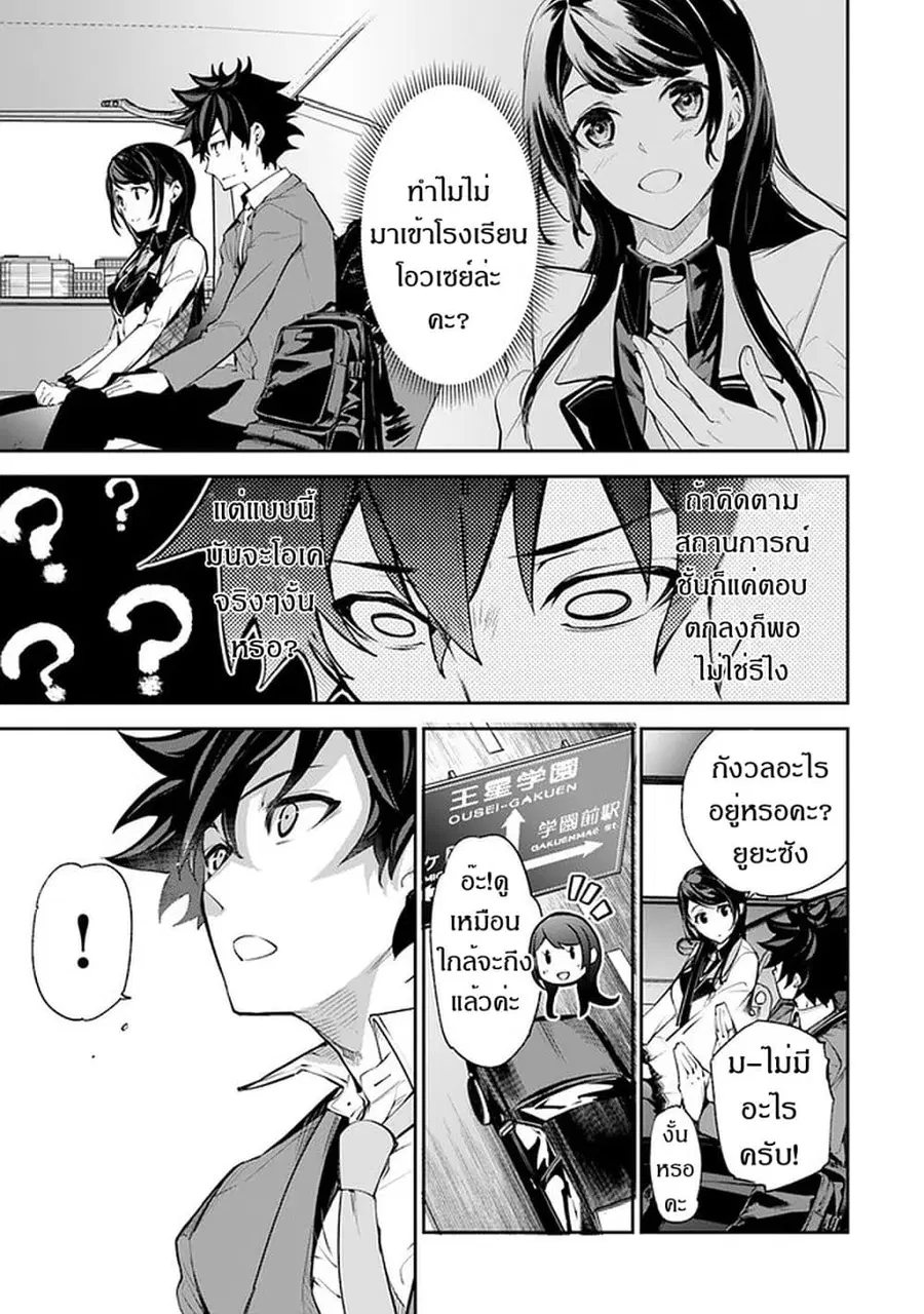 Isekai de Cheat Skill wo te ni Shita ore wa ตอนที่ 7 หน้า 1