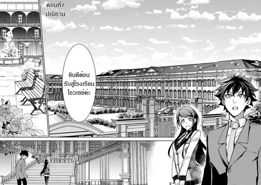 Isekai de Cheat Skill wo te ni Shita ore wa ตอนที่ 7 หน้า 2