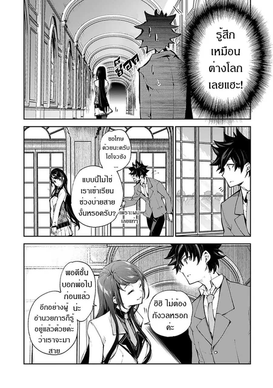 Isekai de Cheat Skill wo te ni Shita ore wa ตอนที่ 7 หน้า 3