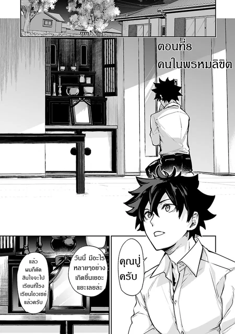 Isekai de Cheat Skill wo te ni Shita ore wa ตอนที่ 8 หน้า 1