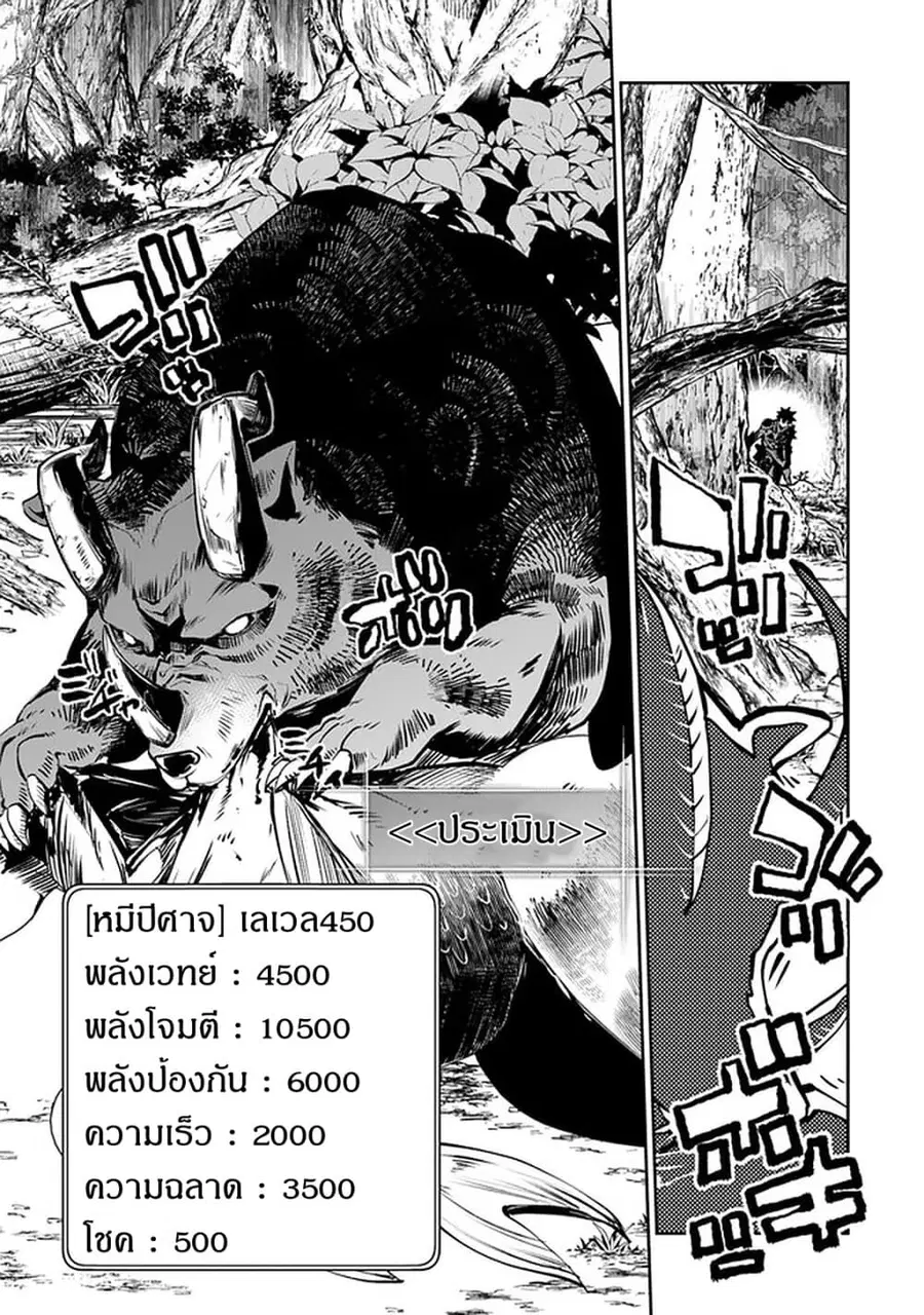 Isekai de Cheat Skill wo te ni Shita ore wa ตอนที่ 8 หน้า 2
